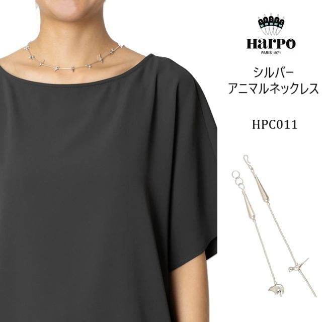 Harpo（アルポ） ハルポ ネックレス シルバー アニマルネックレス 重ね 