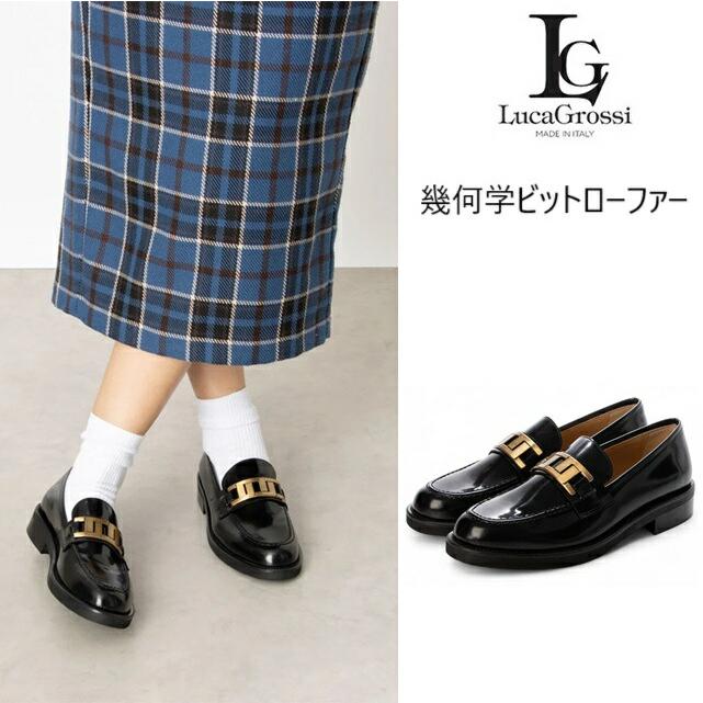 新品未使用　ルーカ グロッシ イタリア製 牛革レザー 　ローファー Luca Grossi ルカグロッシ レディース シューズ ローファー レザー