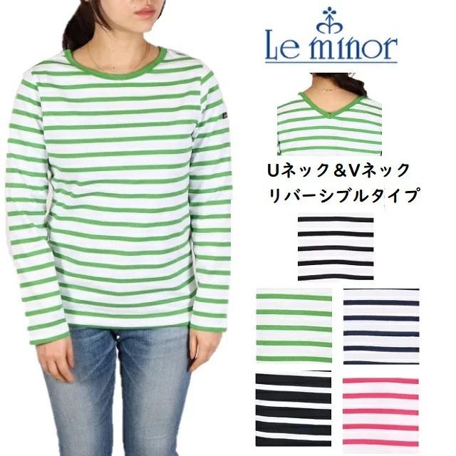 ルミノア Le minor ボーダー 長袖 七分袖 バックVネック Uネック バスクシャツ リバーシブル フランス製 レディース カットソー LEMINOR :leminor-LEF101005:Carre - 通販 - Yahoo!ショッピング ルミノア Le minor ボーダー 長袖 七分袖 バックVネック Uネック バスクシャツ リバーシブル フランス製 レディース カットソー LEMINOR :leminor-LEF101005:Carre - 通販 - Yahoo!ショッピング