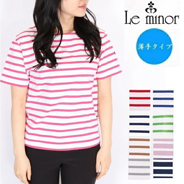Le Minor ルミノア ボーダー 半袖 ボートネック バスクシャツ Tシャツ フランス製 レディース カットソー Leminor フレンチボーダー コットン Leminor Lef Carre 通販 Yahoo ショッピング