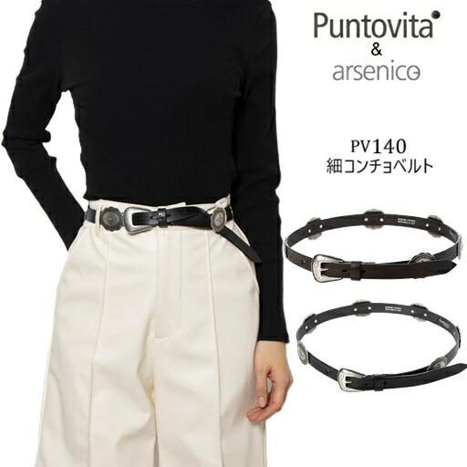 PUNTOVITA プントヴィータ ベルト レザーベルト コンチョベルト