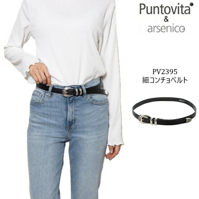 PUNTOVITA プントヴィータ ベルト レザーベルト コンチョベルト
