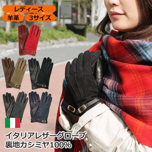期間限定送料無料 手袋 レザー レディース レディス 革手袋 裏地 カシミヤ 防寒 イタリア製 本革 スエード レザーグローブ バックル 最適な価格 Www Muslimaidusa Org