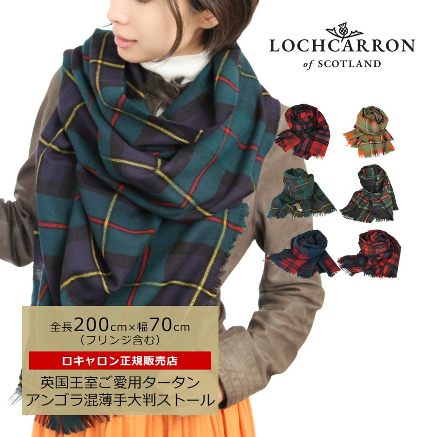 大判ストール 薄手 レディース レディス ロキャロン 正規販売店 ウール マフラー 巻き方 アンゴラ混 タータン チェック柄 英国 Lochcarron Of Scotland モデル着用 注目アイテム
