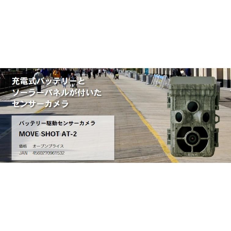 ￼センサーカメラ　Alter AT-2 本体 AT-2 | 製品情報