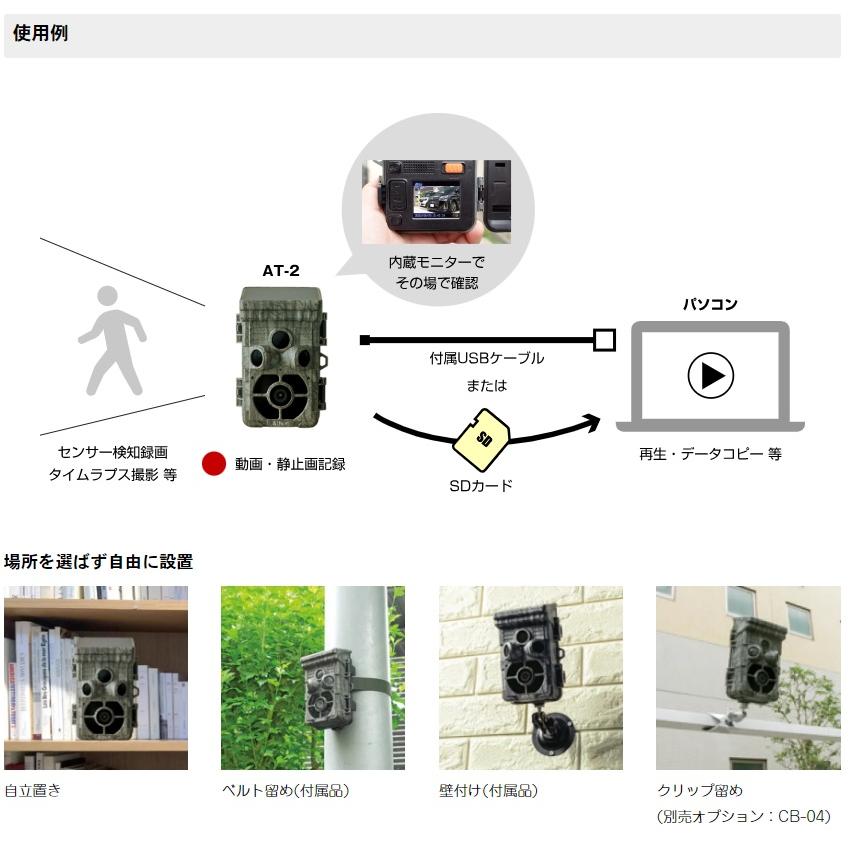 ￼センサーカメラ　Alter AT-2 本体 AT-2 | 製品情報