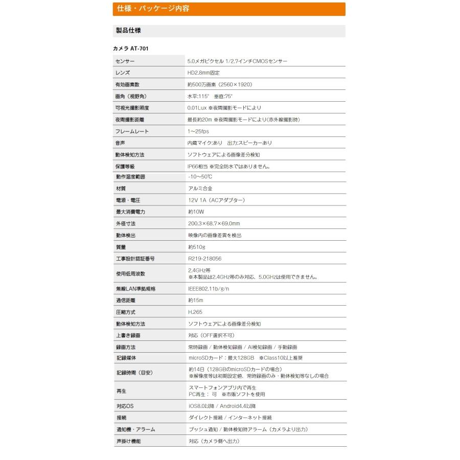 Wi-Fiカメラ 500万画素  AT-701｜carrot-shop｜16