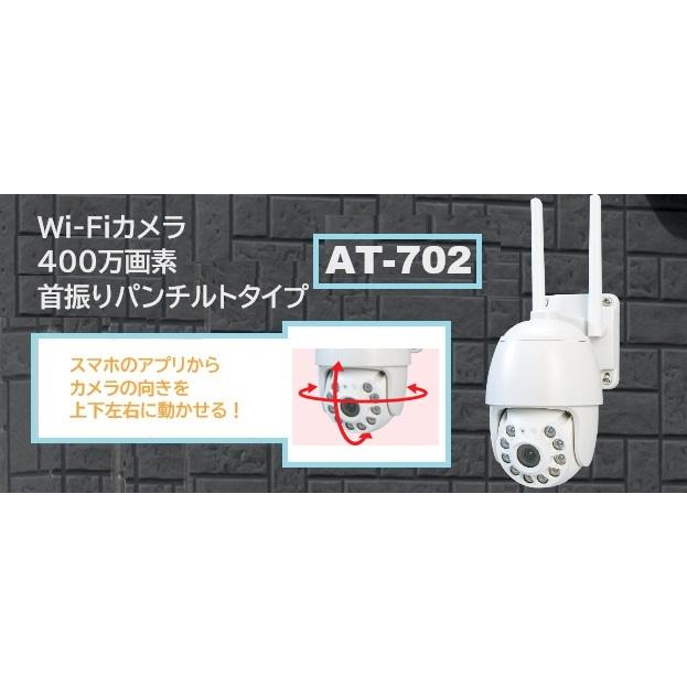 Wi-Fiカメラ 400万画素 首振りパンチルトタイプ AT-702 : オルタ Wi-Fiカメラ 400万画素 首振りパンチルトタイプ AT-702 : オルタ