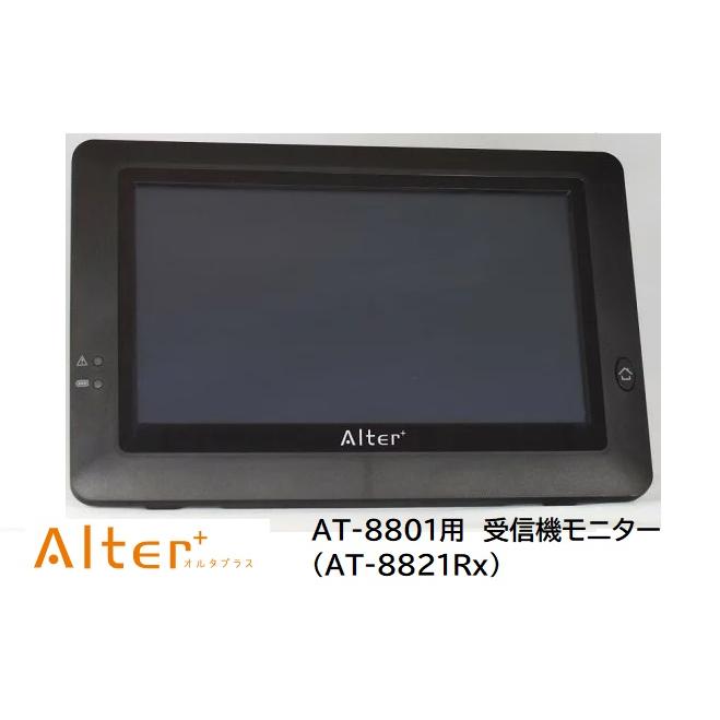 キャロットシステムズ Alter+ モニター部 AT-8821Rx AT-8821Rx （AT-8801専用 受信機モニター） : オルタプラス