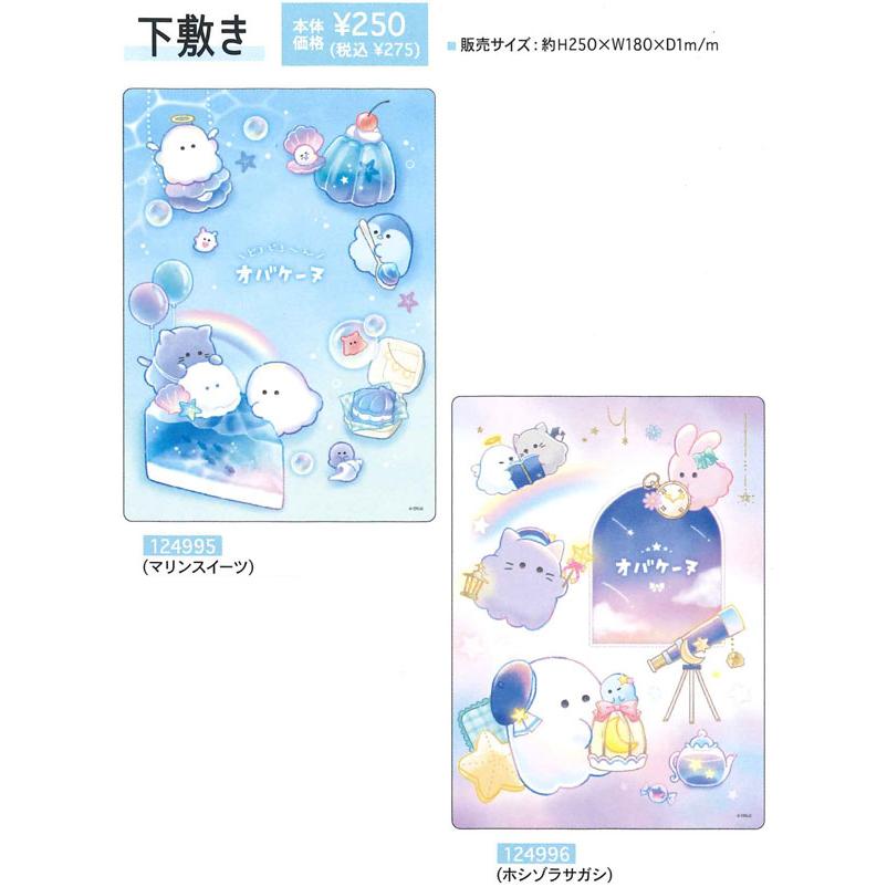 CRUX（クラックス） オバケーヌ 下敷き 124995/マリンスイーツ 124996