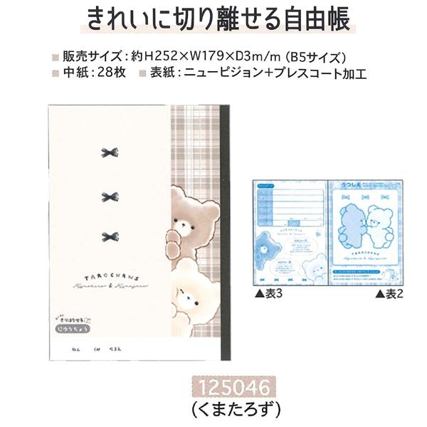 CRUX（クラックス） キレイに切り離せる 自由帳 じゆうちょう ノート
