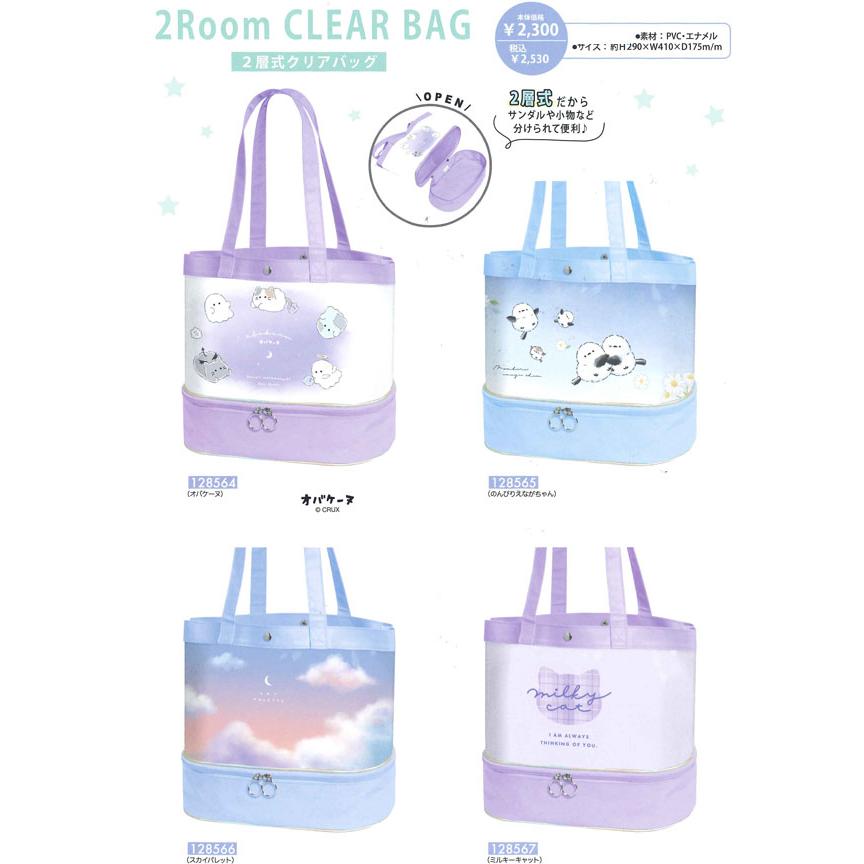 CRUX（クラックス） 2層式 クリアバッグ プールバッグ 透明 クリア