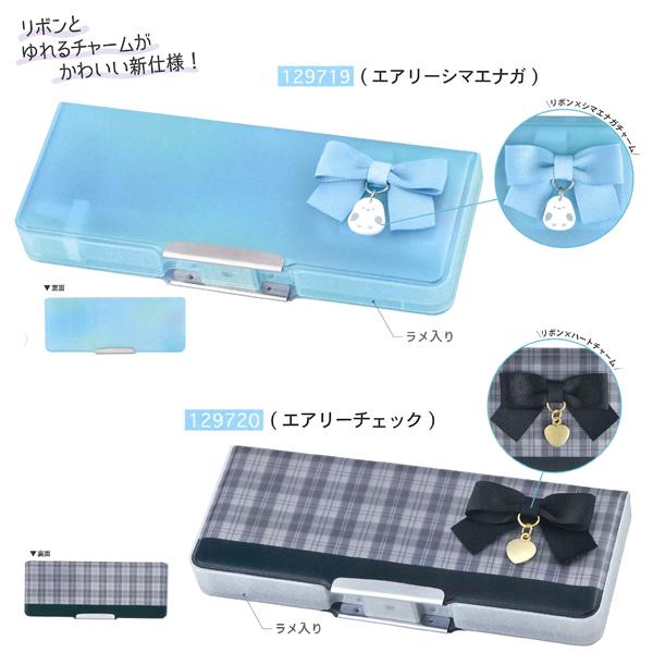 カミオジャパン エアリークリア 両面開きペンケース 129719/エアリー