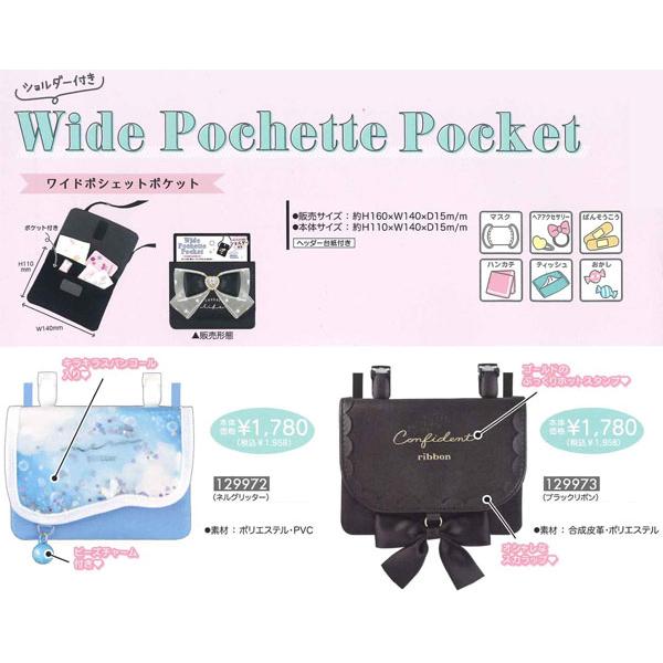 CRUX（クラックス） ショルダー付き ワイドポシェットポケット 移動