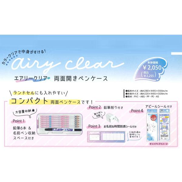 CRUX（クラックス） エアリークリア コンパクト 両面開き ペンケース