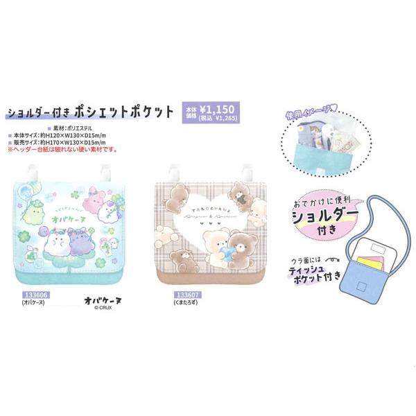 CRUX（クラックス） ショルダー付き ポシェットポケット 移動ポケット