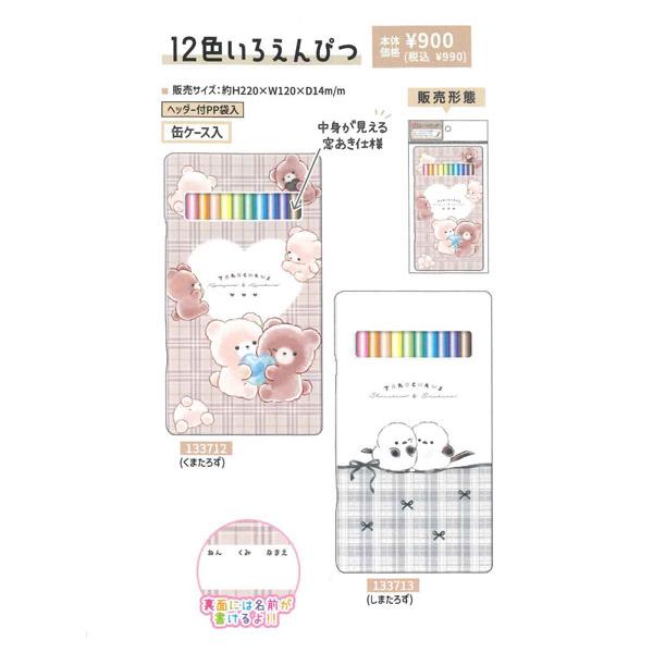 CRUX（クラックス） たろちゃんず 12色 色鉛筆 133713/くまたろず