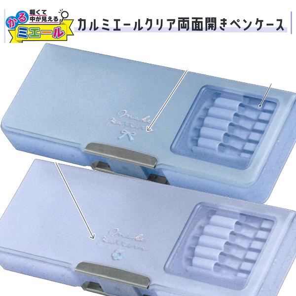 CRUX（クラックス） カルミエールクリア 両面開き ペンケース 筆箱