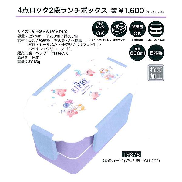 任天堂（Nintendo） 4点ロック 2段 ランチボックス 弁当箱