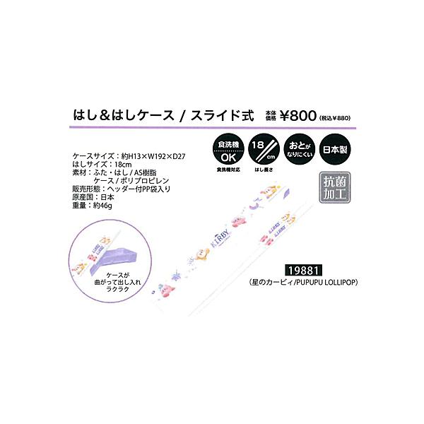 連 箸 はしケース スライド式 カラトリー 任天堂 ニンテンドー 星のカービィ 191 K 年12月 191 Carrotヤフー店 通販 Yahoo ショッピング