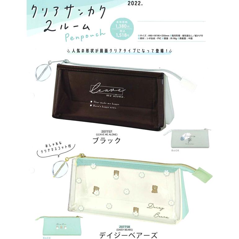 プロフ必読 クリアサンカク 2ルーム ペンケース 筆箱 207757/ブラック 207758