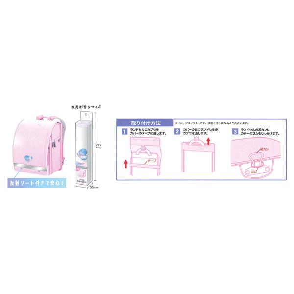 (連)#新学期雑貨コレクション ランドセルカバー 209514/SWEETIE 209515/IGNITE 209516/YURUWAN ...