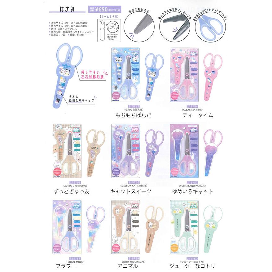 カミオジャパン はさみ 215753 215754 215755 215756 215757 215758