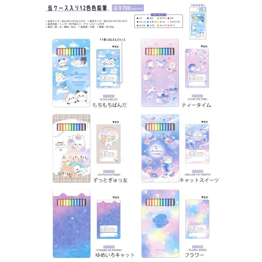 おまとめ商品 カミオジャパン 缶ケース入り 12色 色鉛筆 215761