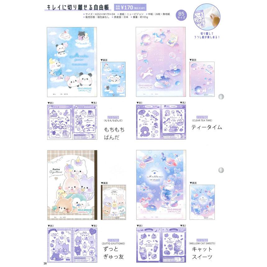 カミオジャパン キレイに切り離せる 自由帳 215779 215780 215781 215782 215783 215784 215785 ...