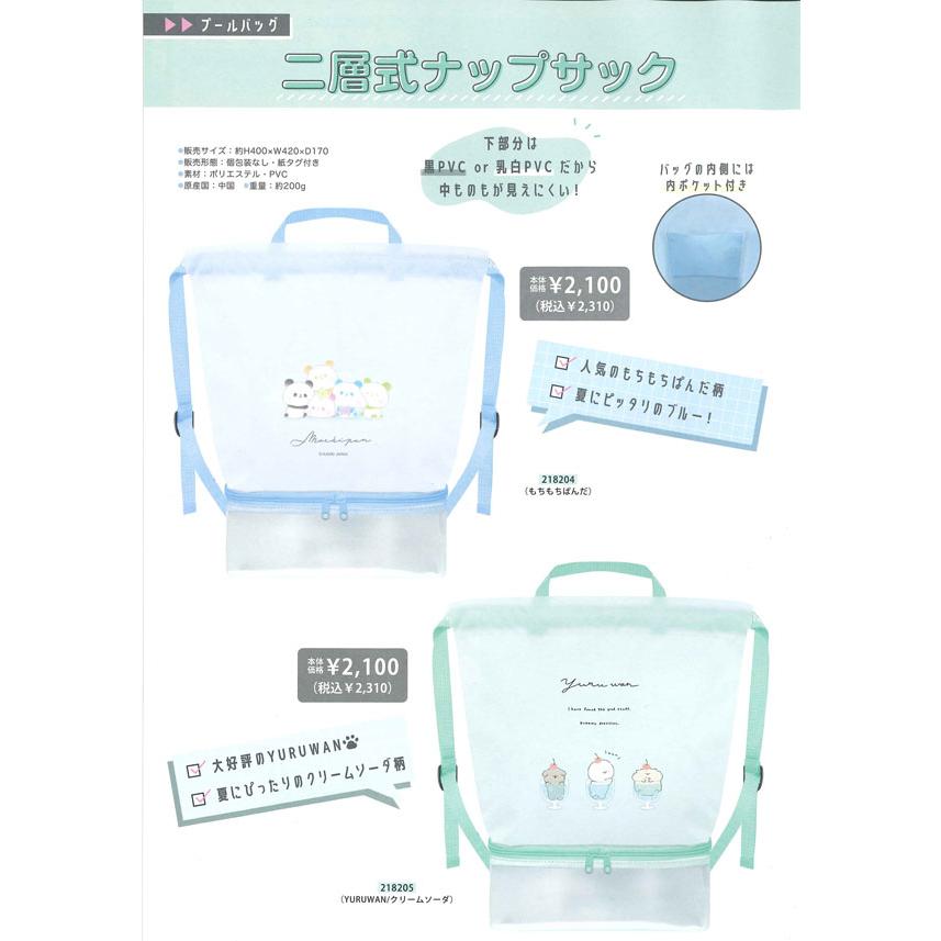 プールバック 二層式 ナップサック 218204/もちもちぱんだ 218205/ゆるわん 218206/黒ネコ 218207/チェックハート ...