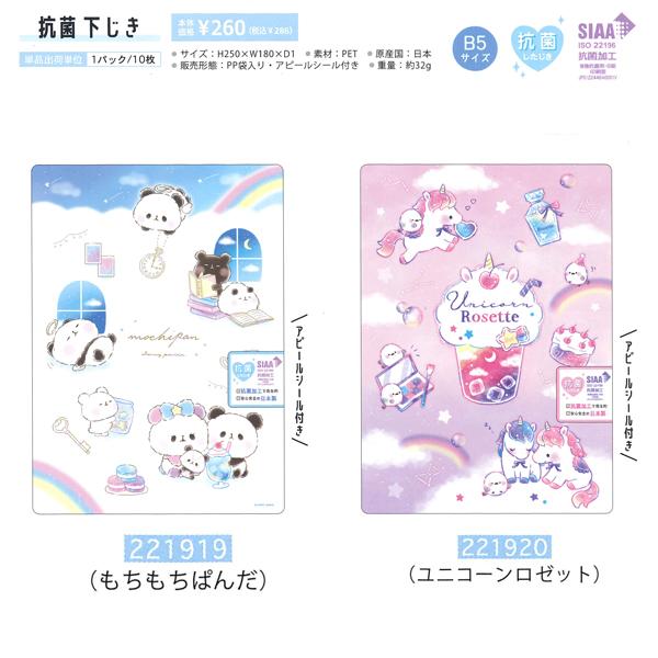 カミオジャパン 抗菌 下敷き 221919/もちもちぱんだ 221920 カミオジャパン 抗菌 下敷き 221919/もちもちぱんだ 221920