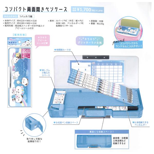 筆箱中は空です カミオジャパン コンパクト 両面開き ペンケース 2ドア 筆箱 222062