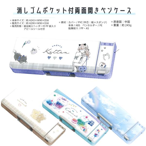 カミオジャパン 消しゴムポケット付き 両面開き ペンケース 2 カミオジャパン 消しゴムポケット付き 両面開き ペンケース 2