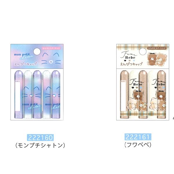 カミオジャパン 鉛筆キャップ 222156/もちもちぱんだ 222157