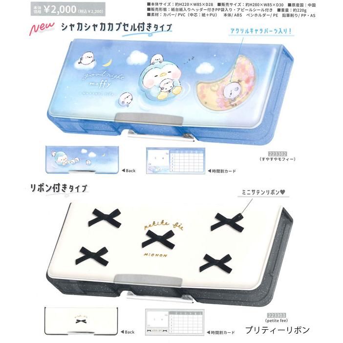 カミオジャパン コンパクト 両面開き ペンケース 筆箱 223302/すやすや