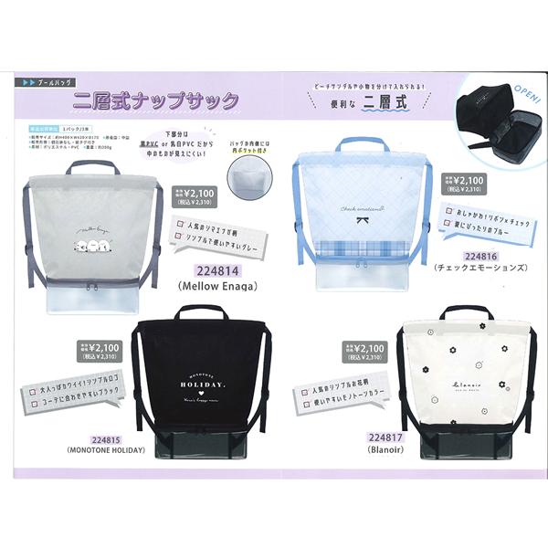 CRUX（クラックス） 二層式 ナップサック プールバッグ 224814 224815