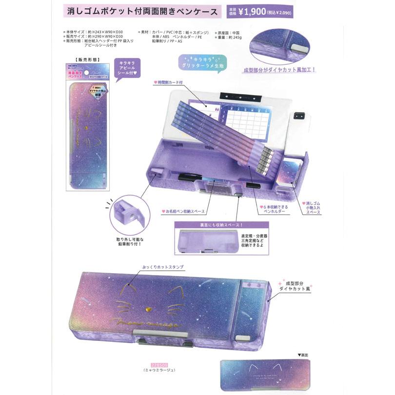 カミオジャパン 消しゴムポケット付き 両面開き ペンケース 筆箱