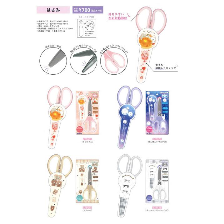 カミオジャパン 新学期文具コレクション はさみ 228623/もぐにゃん