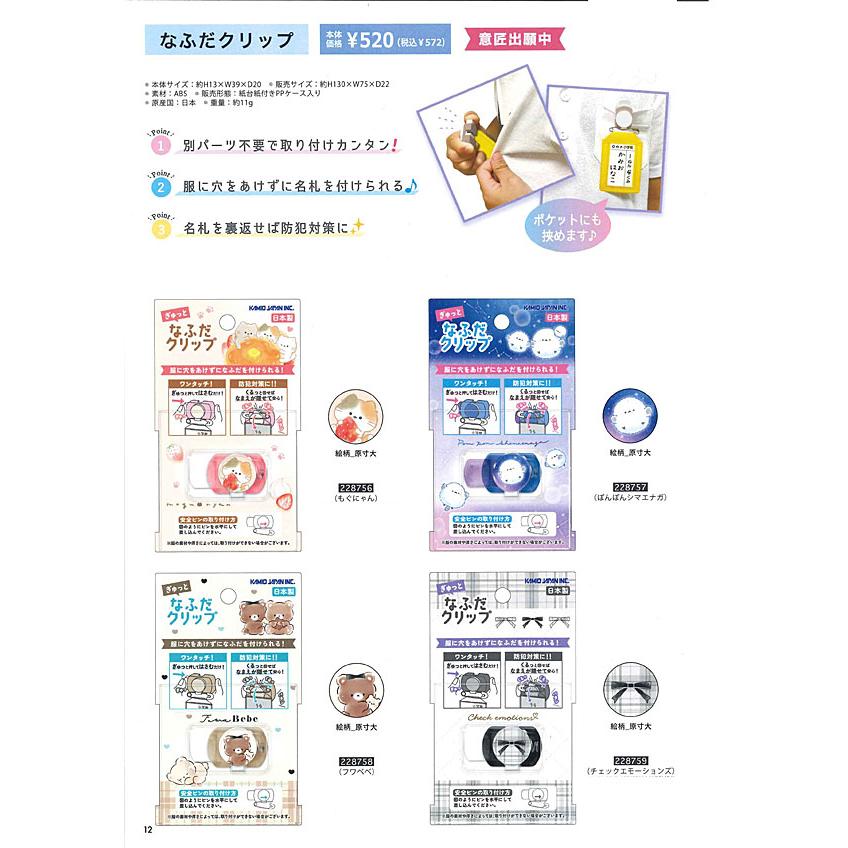 新学期 雑貨コレクション ぎゅっとなふだクリップ 名札ピン 228756