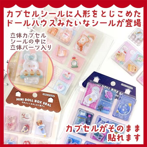 カミオジャパン シール ミニドールボックスシール 232125 232126
