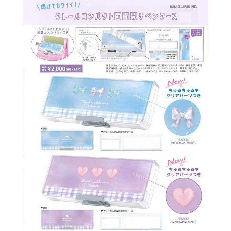カミオジャパン クレール コンパクト 両面開き ペンケース ちゅるちゅ