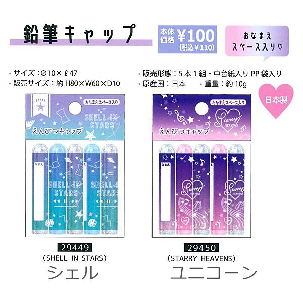 シンプルシリーズ 鉛筆キャップ シェル ユニコーン K 年11月 Carrotヤフー店 通販 Yahoo ショッピング