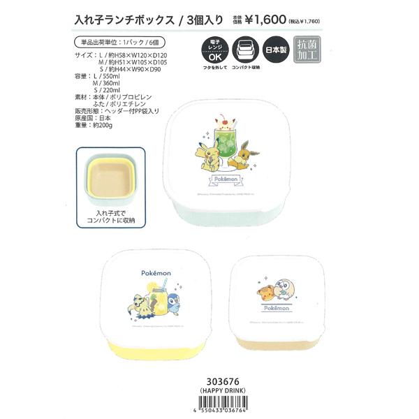 ポケモン グッズ13点 【バッグ、ランチボックス 】 Pokemon（ポケモン） ランチコレクション 入れ子ランチボックス/3個