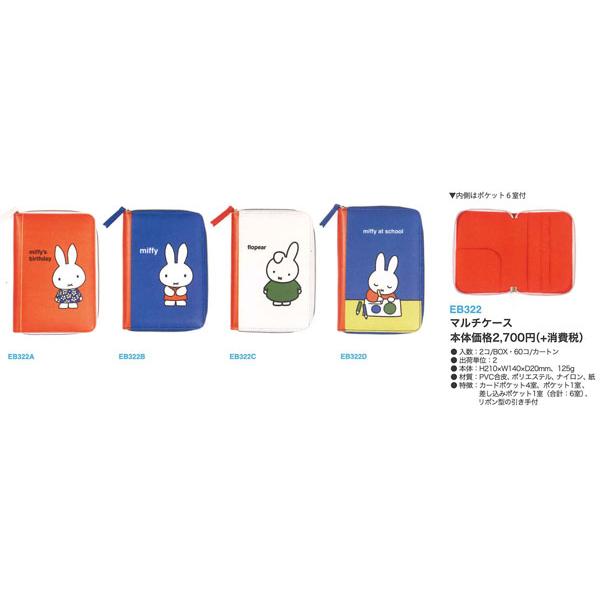 ミッフィー Miffy 絵本シリーズ マルチケース カードケース EB322A クツワ かわいい 女の子 2023年6月 [re]｜carrot｜02