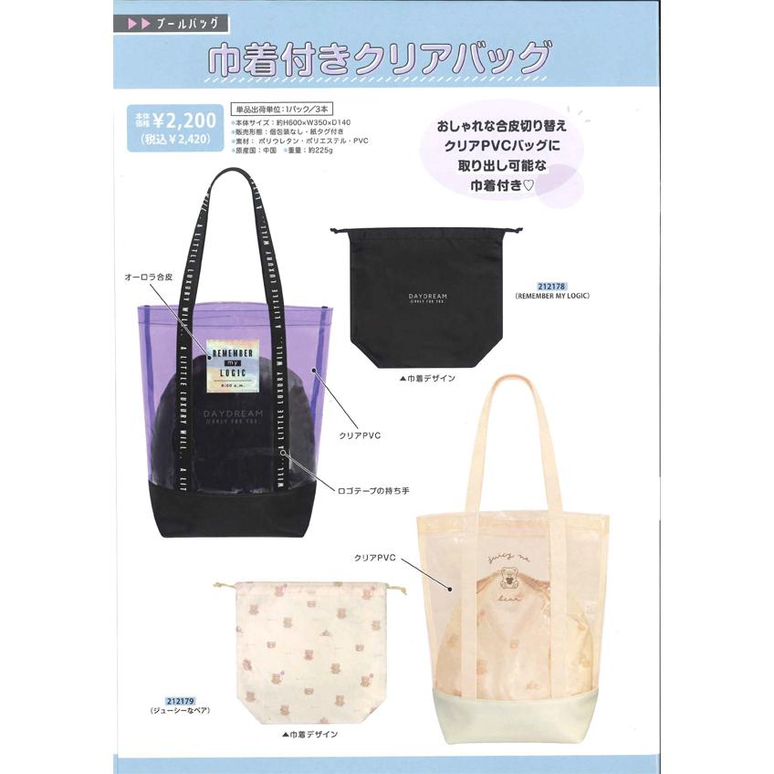 在庫処分 巾着付き クリアバッグ プールバッグ 212179 ジューシーな