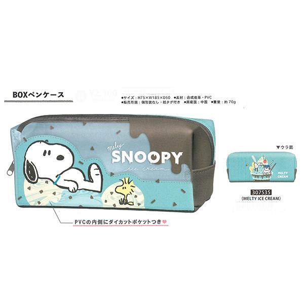 SNOOPY（スヌーピー） SNOOPYアイテムコレクション BOXペンケース