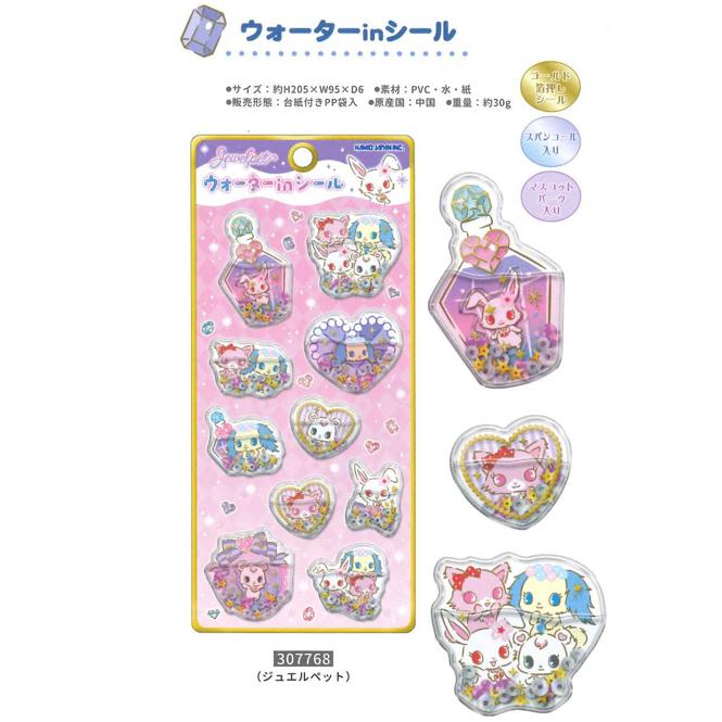 カミオジャパン シール ジュエルペット ウォーターinシール 307768