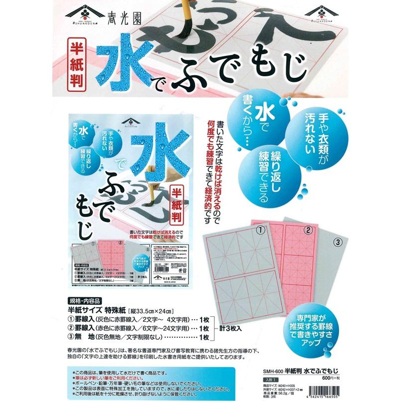 春光園 半紙判 水で筆文字 習字 書道 Smh 600 Carrotヤフー店 通販 Yahoo ショッピング