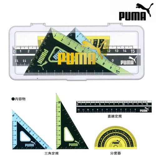 PUMA（プーマ） 定規セット (三角定規・直線定規・分度器） PM197