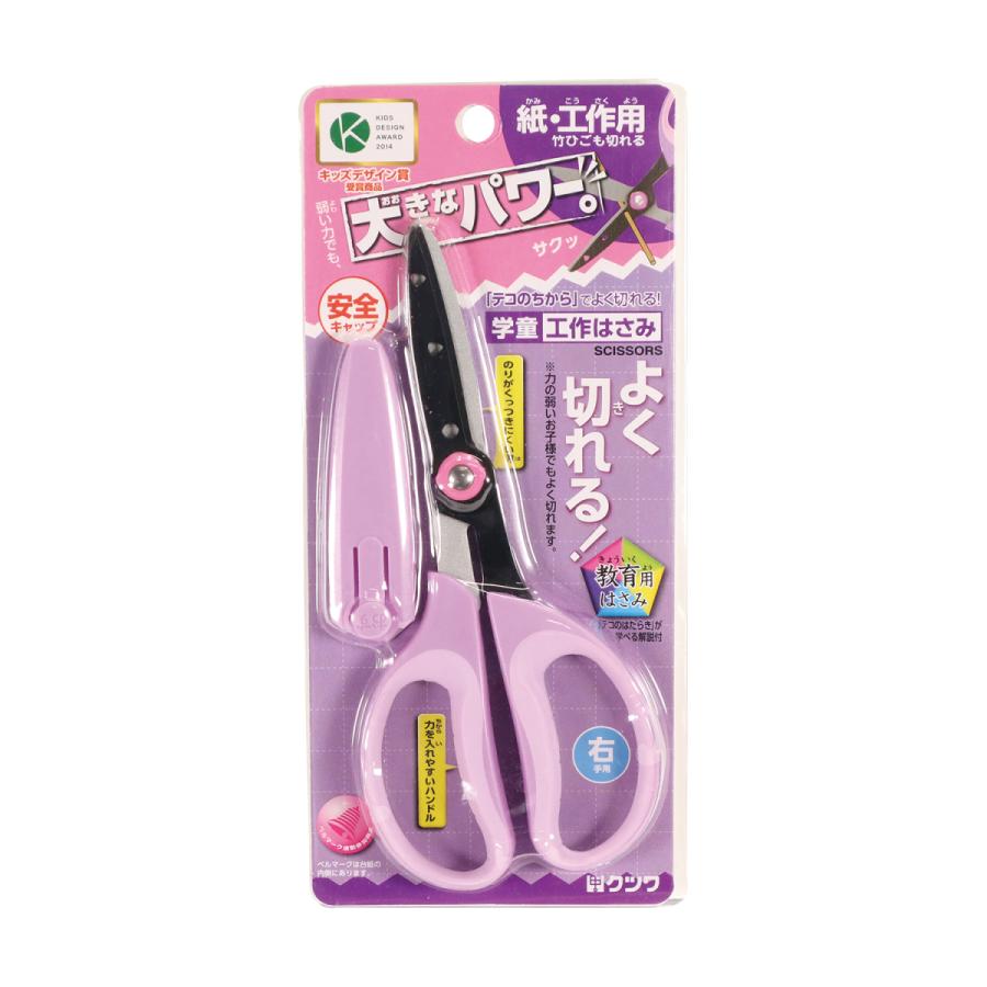 学童工作はさみ 右手用 パープル クツワ Ss106pu Carrotヤフー店 通販 Yahoo ショッピング